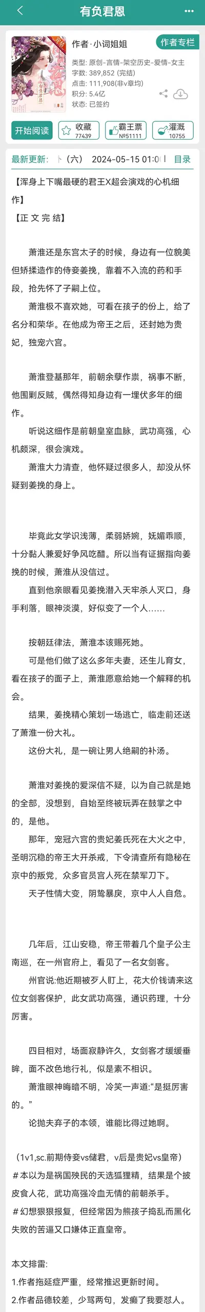 贵妃她又娇又媚