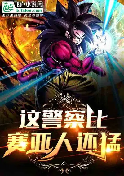 你一户籍警察，破案比刑警还猛？