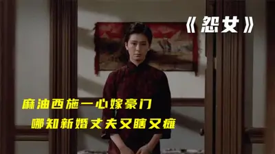 彪悍农家女：我家灶台通90