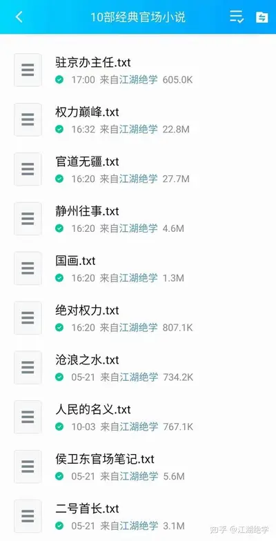 权力仕途，我能看到官场等级！