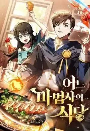 异魔法世界的约定