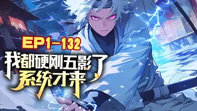 火影：风灵月影绝不是挂