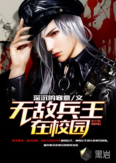 极道兵王在校园