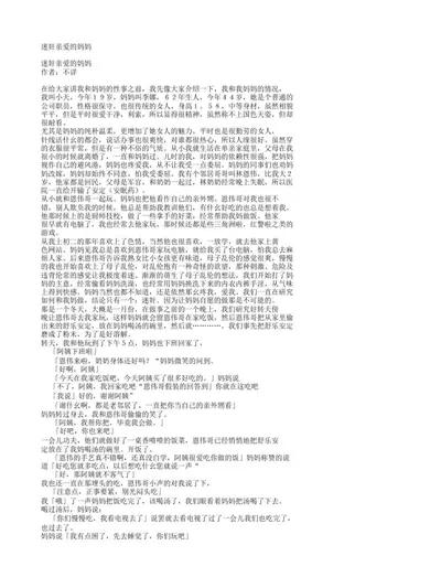 报告妈咪，爹地要骗婚！