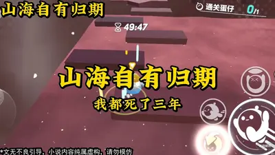 山海降临：我有全套攻略