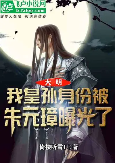 直播：我修仙者身份被曾孙女曝光了