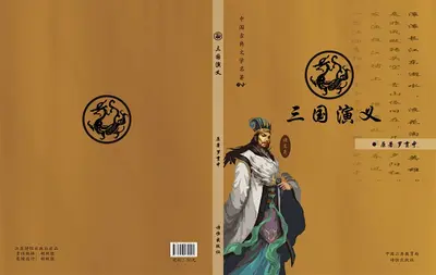 三国之殖民海外