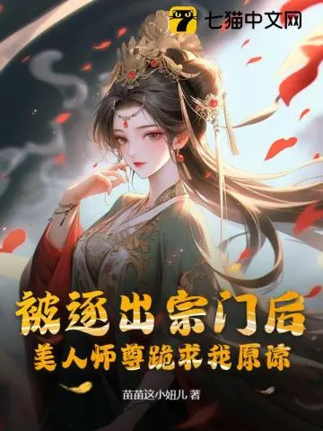 女宗主又栽他手上了
