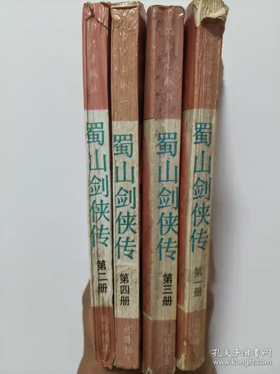 蜀山之玄门正宗