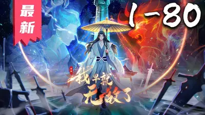 西游之原来我已经无敌了