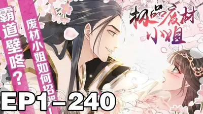 穿越之废材小姐归来