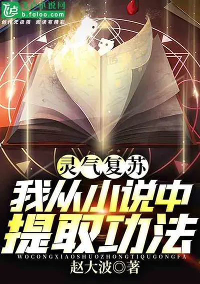 灵气复苏从校长开始