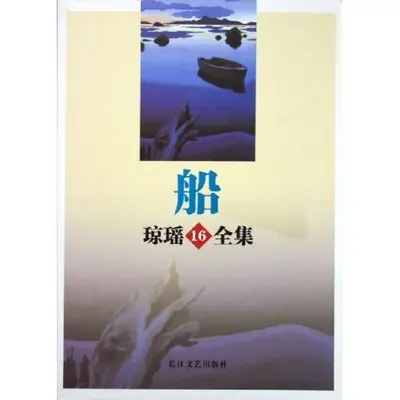 签到：世界船王