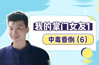 大明星的绯闻女友