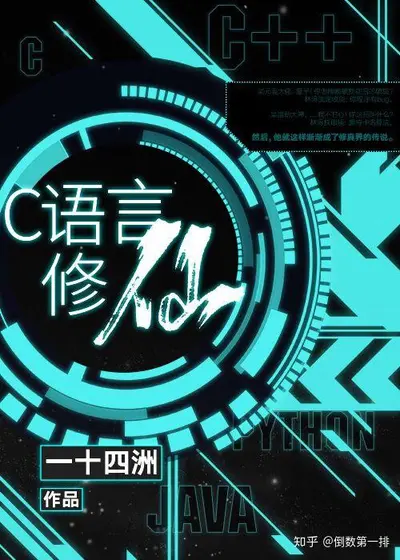 你科技强？我会修仙