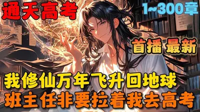 师兄，我要你助我飞升！