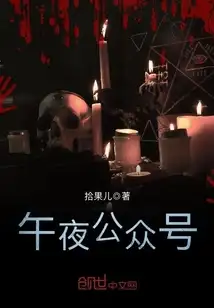 午夜公众号