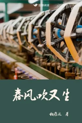风吹春又生