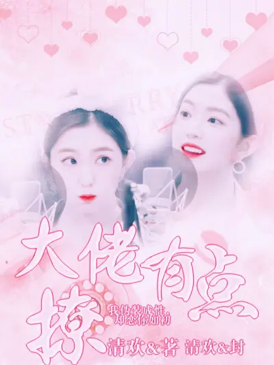 追逐女明星的时空之旅