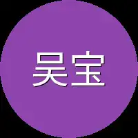 吴宝