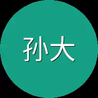 孙大勇