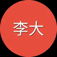 李大师