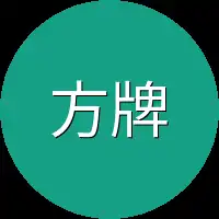 方牌