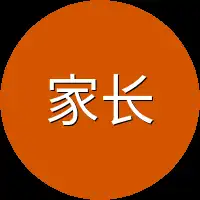 家长