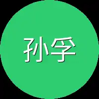 孙孚平