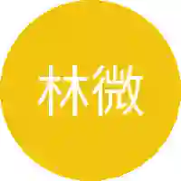 林微雨