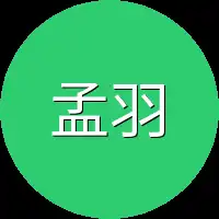 孟羽
