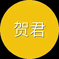 贺君轩离
