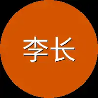 李长洲