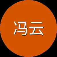冯云明