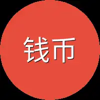 钱币