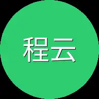 程云
