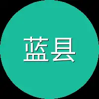 蓝县