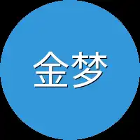 金梦