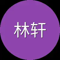 林轩才