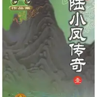 陆小凤