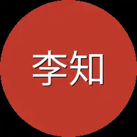 李知微