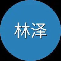 林泽屿离