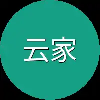 云家大小
