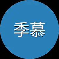 季慕深