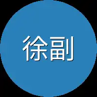 徐副市长